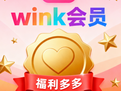 2025年10月29日wink会员兑换码免费领取