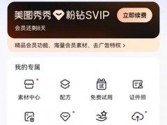 2025年12月13日美图秀秀破解版靠谱吗 美图秀秀(老款免费版)